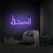 Alhumdulliah Neon Sign - Noen Light