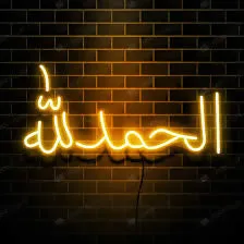 Alhumdulliah Neon Sign - Noen Light
